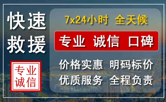 石家庄附近24小时汽车救援电话