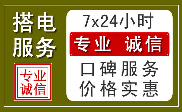 石家庄附近24小时汽车充电换电瓶