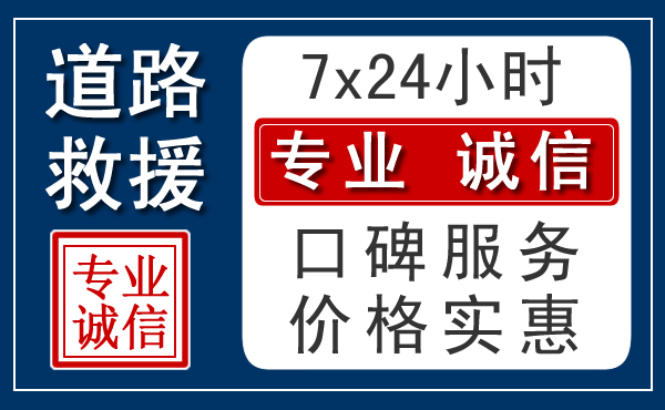 石家庄附近道路救援电话