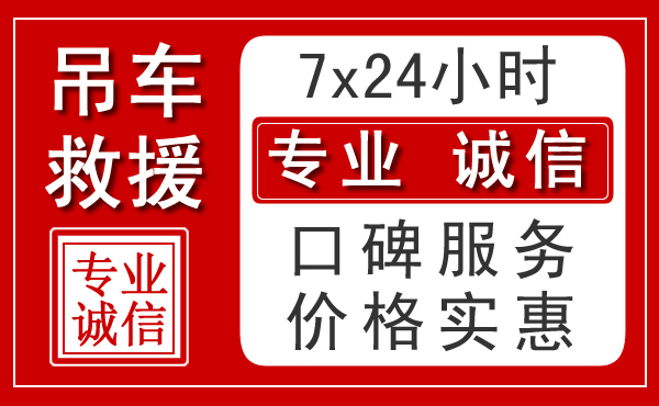 石家庄附近24小时吊车救援