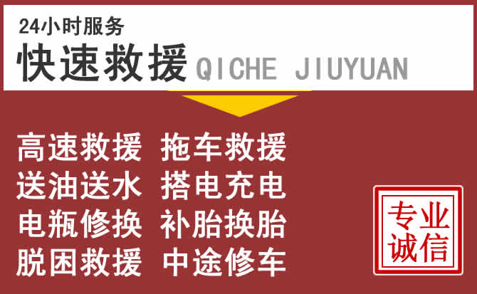 石家庄附近汽车流动补胎电话