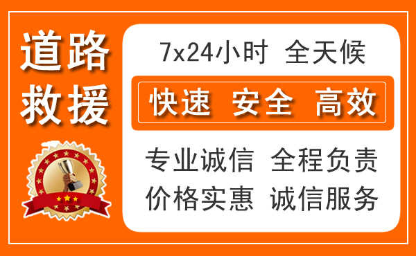 石家庄汽车救援电话