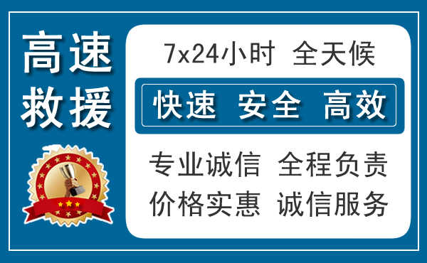 石家庄高速道路救援