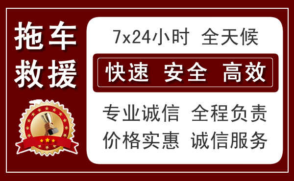石家庄附近24小时拖车电话