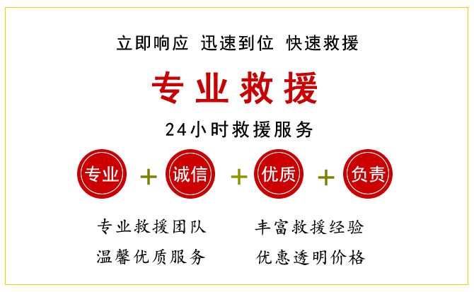 新华区汽车送防冻液救援电话