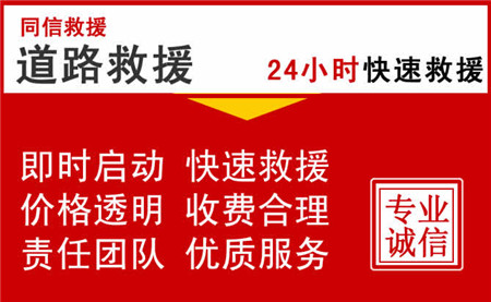 石家庄藁城区高速拖车
