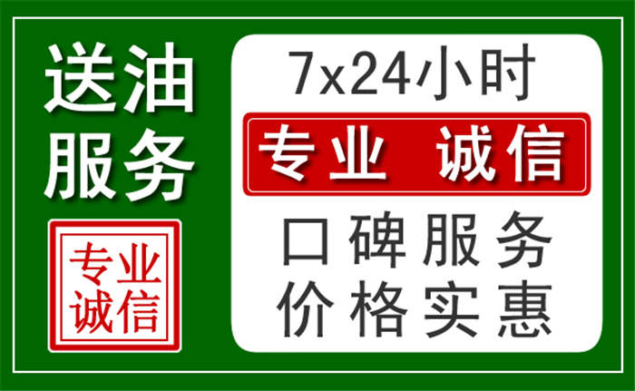石家庄流动加油电话