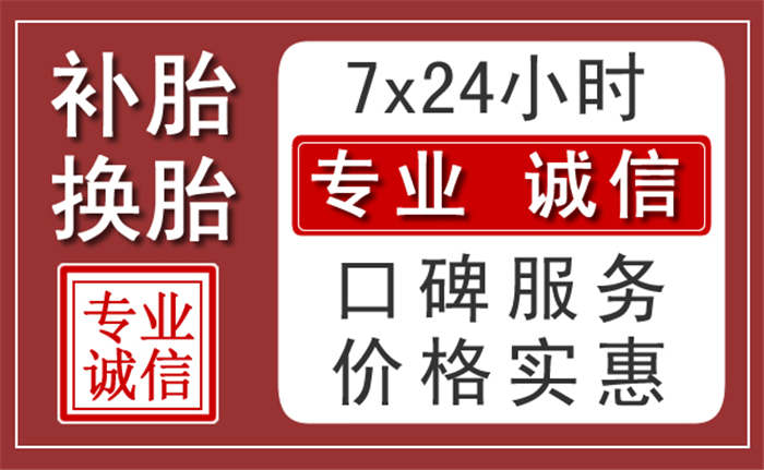 石家庄中途换轮胎电话