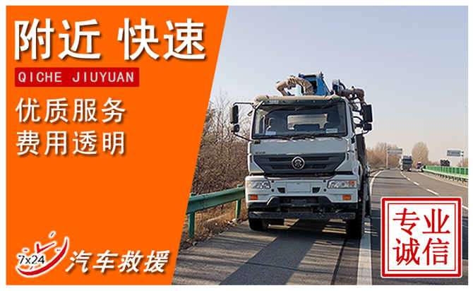 石家庄长安附近应急汽车救援电话