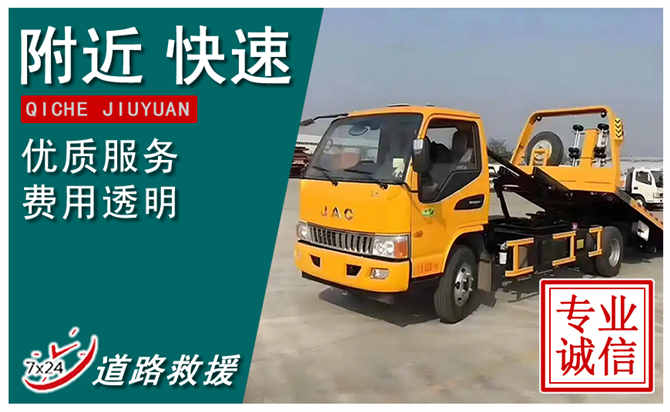 石家庄长安附近高速道路救援电话
