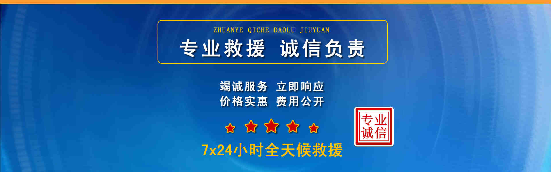 邯郸汽车救援
