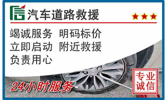 正定24小时道路汽车救援