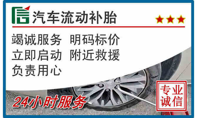 正定24小时汽车流动补胎