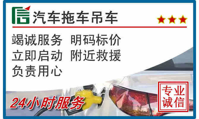 行唐24小时拖车