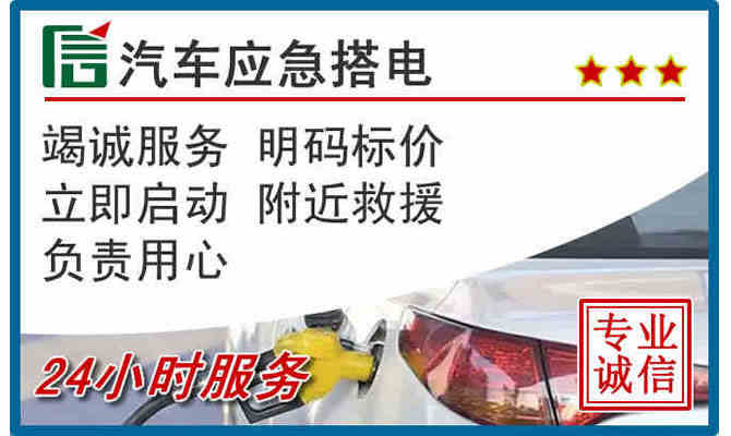 行唐24小时汽车搭电